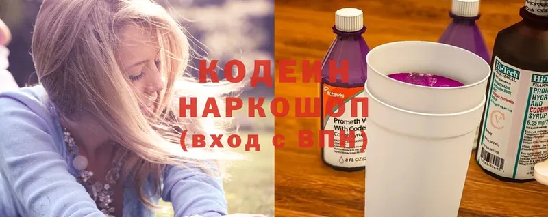 Кодеин Purple Drank  Шлиссельбург 